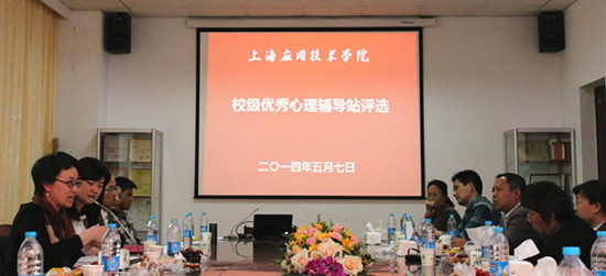 校优秀心理辅导站评审会现场