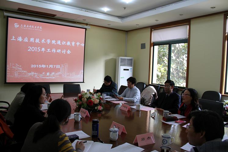 通识教育中心工作研讨会