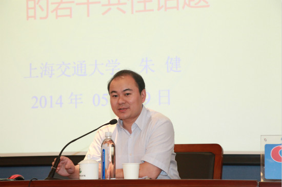 朱健作主题报告