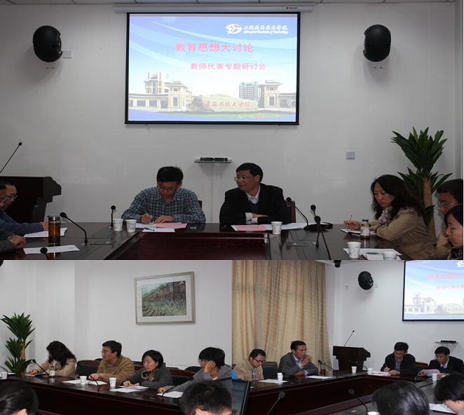 教师代表座谈会