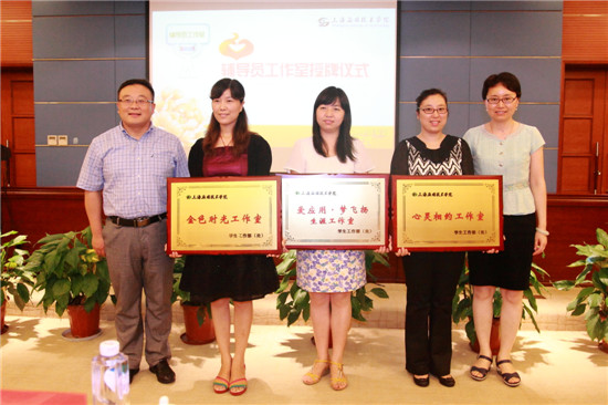 辅导员工作室授牌仪式