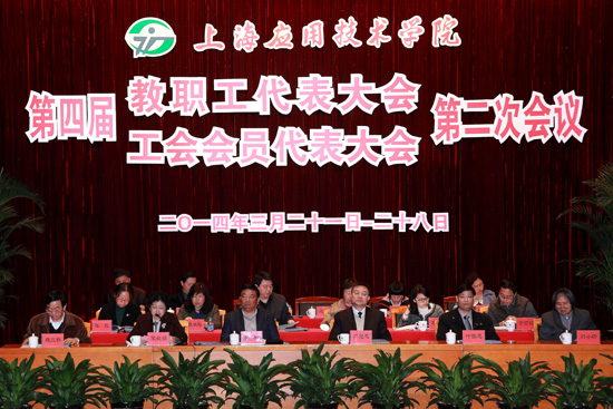 我校第四届“双代会”第二次会议现场